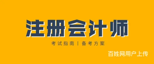 海宁哪里有CPA会计考试培训 海宁注会考证培训班 - 图片