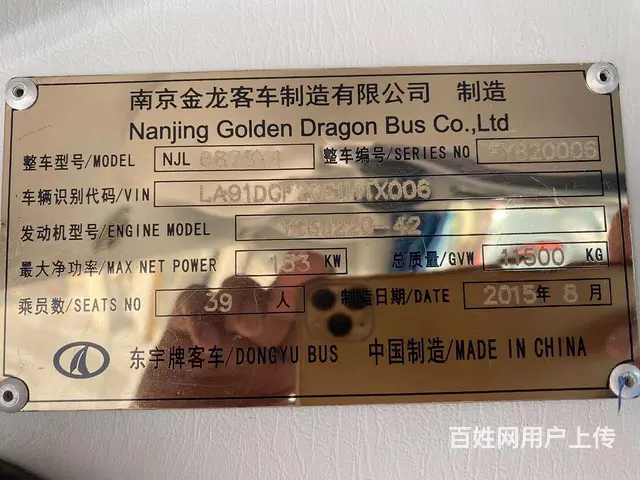 15年9月，南京金龙6878客车 - 图片 8