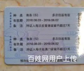 港澳商务签 港澳商务签办理流程 - 图片 4