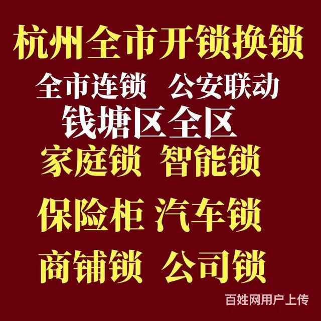 钱塘区下沙/白杨/大学城北/开锁换锁修锁 - 图片