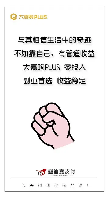 大嘉购手机PLUS诚招代理加盟 - 图片