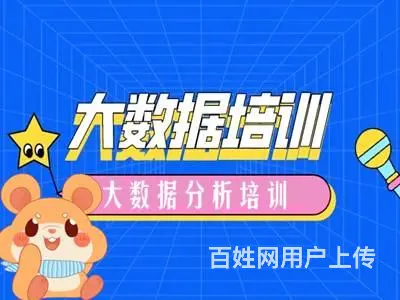 烟台福山大数据分析 Java大数据 数据库培训班 - 图片