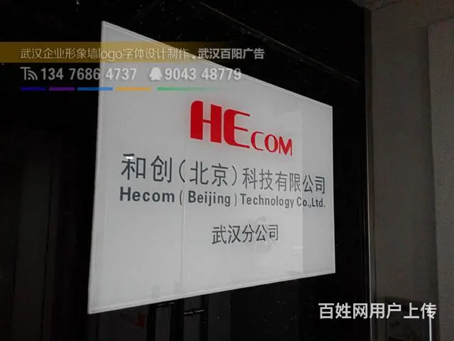 光谷企业形象墙设计，鲁巷公司形象墙效果图，免费设计 - 图片 6