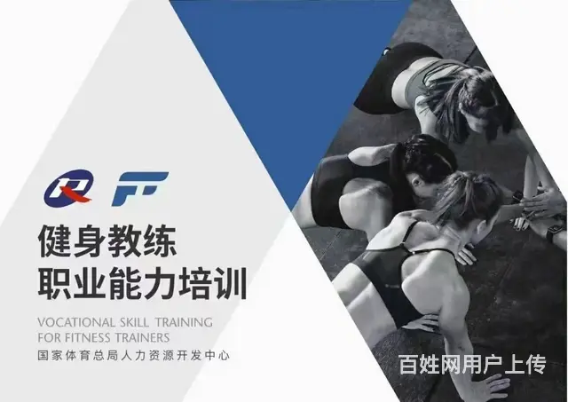安徽省职业技能健身教练培训 - 图片 3