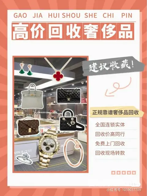 闲置包包、手表、服饰、奢侈品、首饰等回收寄卖抵押护 - 图片 2