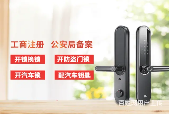 珠海夏湾防盗门锁开锁公司电话是多少 - 图片 1