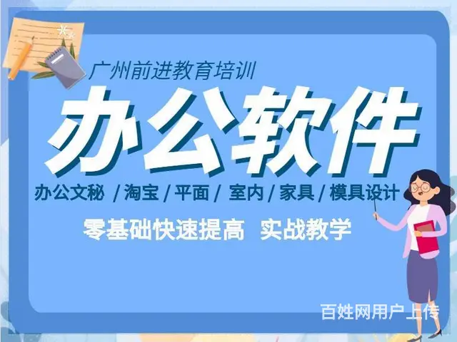 广州天河区电脑办公自动化培训 随报随学培训班 - 图片 1