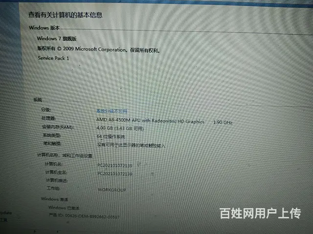 笔记本想换高配置笔记本 - 图片 2