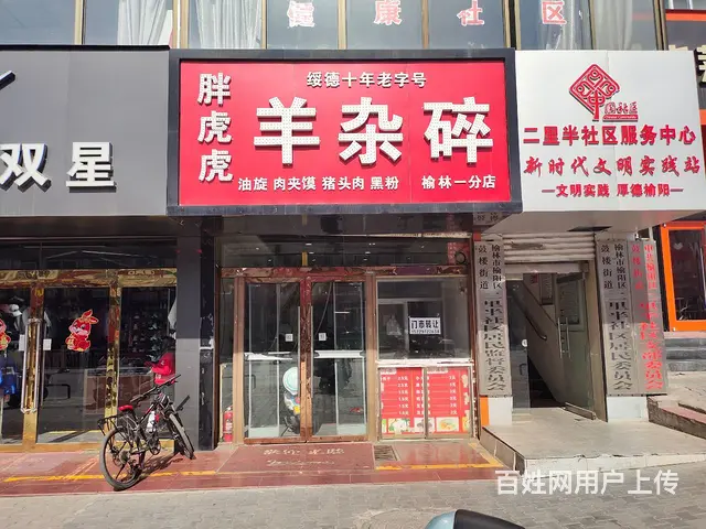 pzj转让红山东路逸夫小学斜对面羊杂碎店 - 图片 1