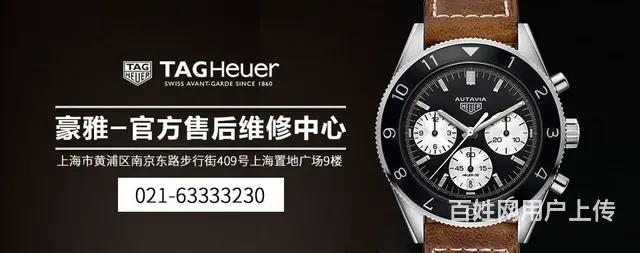 泰格豪雅手表换表带：上海泰格豪雅维修中心 - 图片