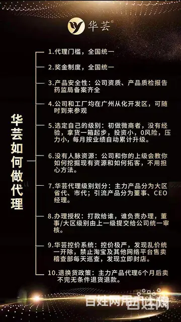 六安华芸品牌总部联系方式- - 图片 4