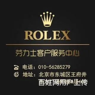 劳力士手表**维修服务中心在哪 - 图片