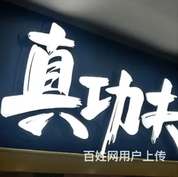 九江户外广告招牌发光字定制湖口喷绘围挡，背景墙设计 - 图片 7