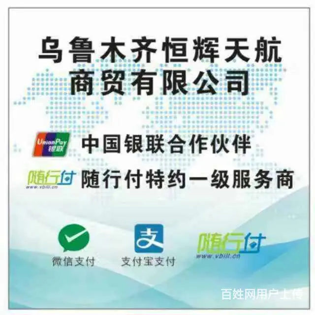 新疆地区乌鲁木齐免费办理pos机 - 图片