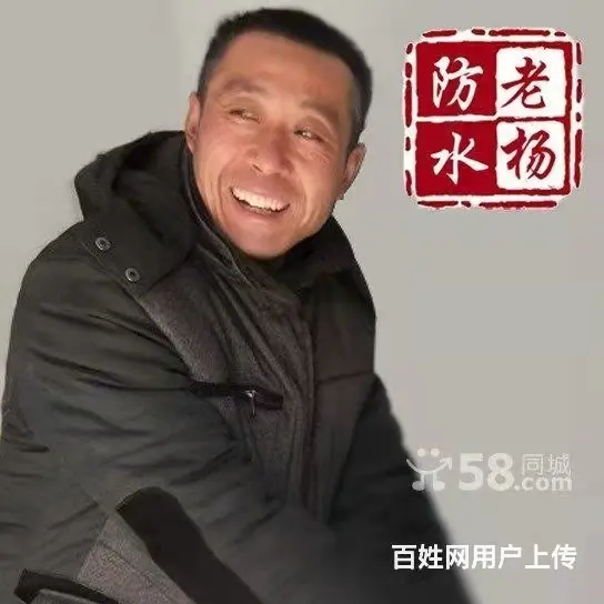 平房漏水卫生间漏水马桶水桶民权老杨防水 - 图片 1