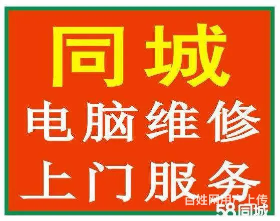 海口30元快速上门维修电脑，DC电脑城专业连锁店 - 图片 2