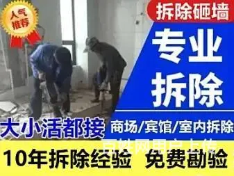 苏州办公室拆除 酒店拆除 门面拆除厂房拆除宾馆拆除 - 图片 1