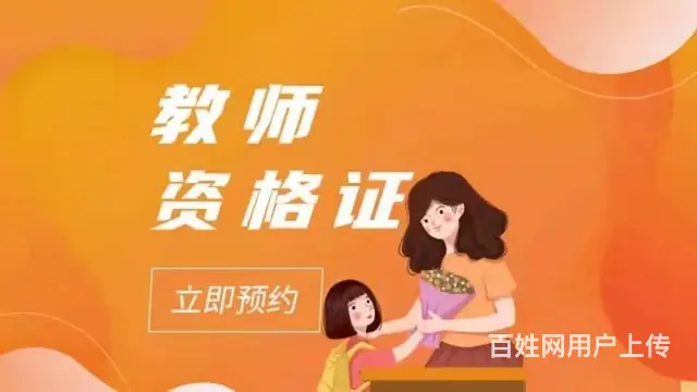 苏州通安新区专业教师证培训去哪通安专业教师证学多久 - 图片 3