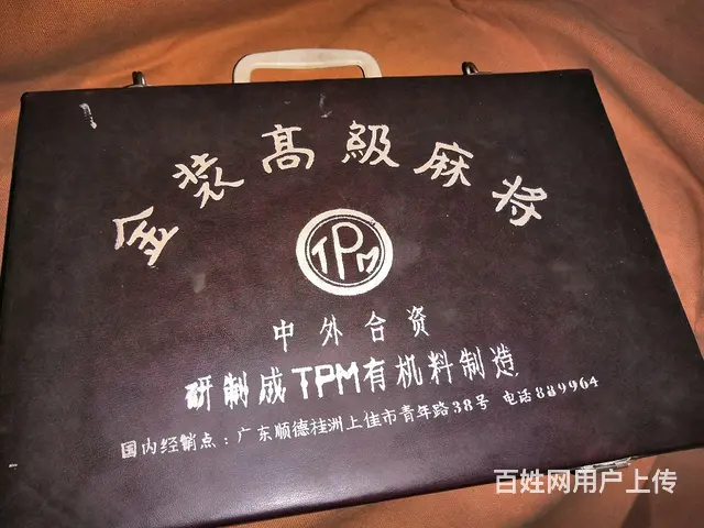 麻将 - 图片 1