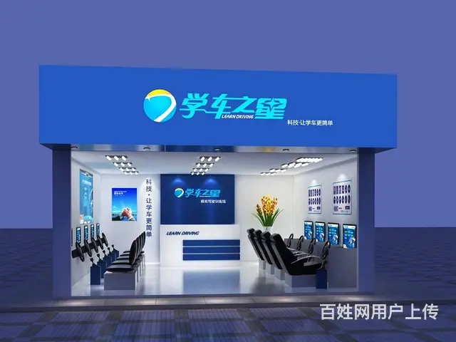 学车之星模拟驾驶训练馆诚招泰安市各县市区代理商 - 图片 8