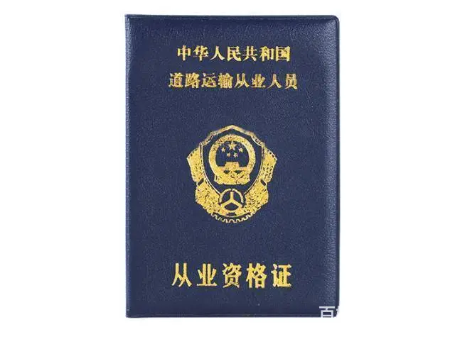 泉州莆田漳州厦门怎么申请货运资格证 - 图片 4