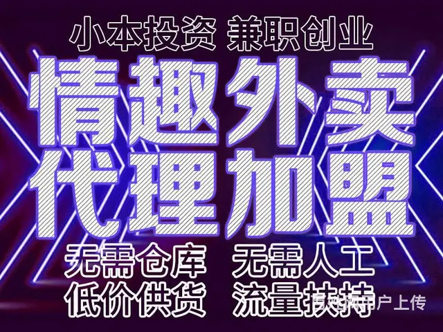24H情趣用品店-一站式开店服务 - 图片 1
