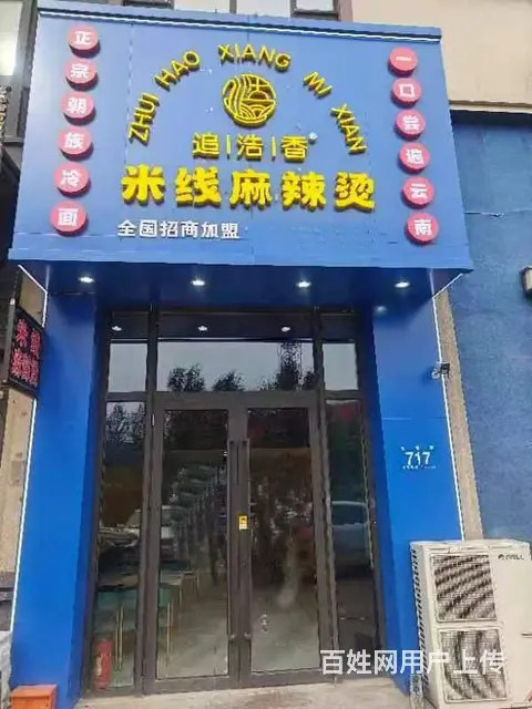 松北世林路与恒源街交口融创乐园旁200平米快餐旺铺出兑 - 图片 1