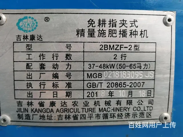 出售康达免耕机 - 图片 3