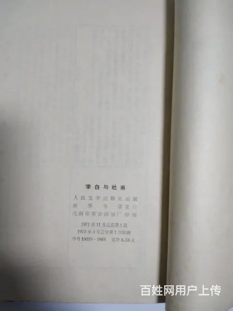 《李白与杜甫》 - 图片 4