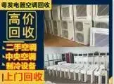 高价回收空调回收二手空调回收中央空调回收制冷设备、 - 图片 2