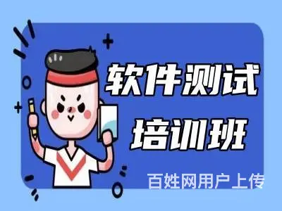 烟台蓬莱哪有软件测试 黑盒测试 自动化测试培训班 - 图片