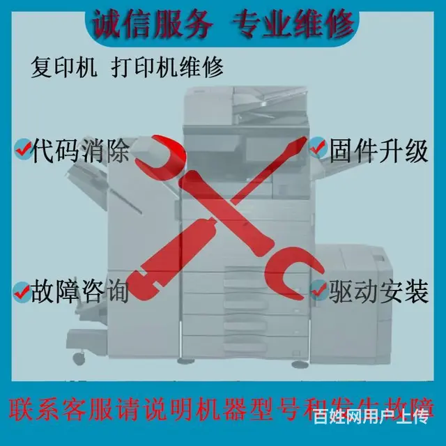 打印机复印机维修 - 图片