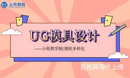 溧阳零基础学习模具设计，溧阳UG修剪破面 - 图片