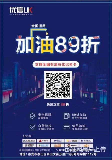 优信UK89折直充加油 - 图片 8