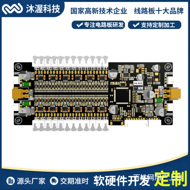 485通信24路智能锁控板存包柜快递柜联板带反馈 - 图片 1