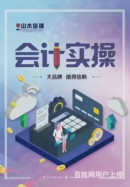 吾悦广场银座附近山慕培训会计实操考证各类技能证等等 - 图片 1