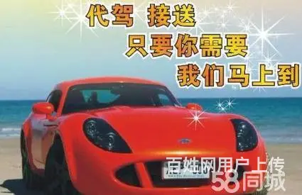 杭州私家车代驾 专业代驾 旅游代驾 长途代驾 - 图片 1