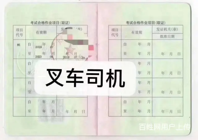 叉车证怎么考？哪里可以办理复审 - 图片 2