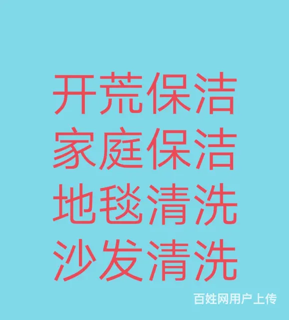 邹区凌家塘保洁清洗厂房地面清洁外墙清洗出租房保洁 - 图片