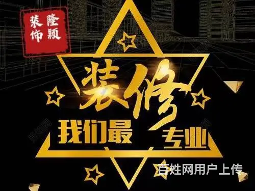 沈阳装修公司家装工装局部翻新老房改造散工 - 图片 1