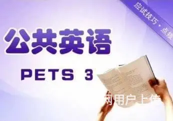 苏州吴中长桥哪里有培训公共英语三级的 - 图片 2