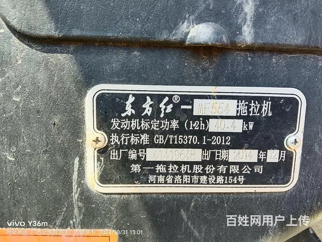 东方红554 - 图片 9