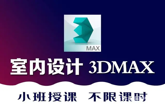 室内装修设计培训班cad制图 3DMAX效果图 - 图片 7