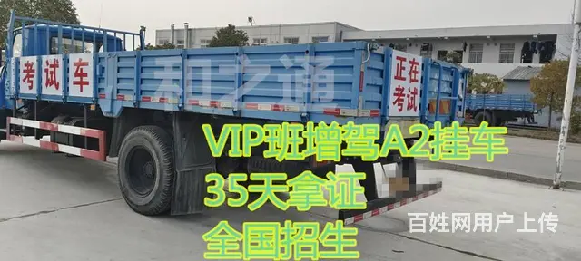 福建泉州增驾A2B2证学费多少VIP快班35天出证 - 图片 6
