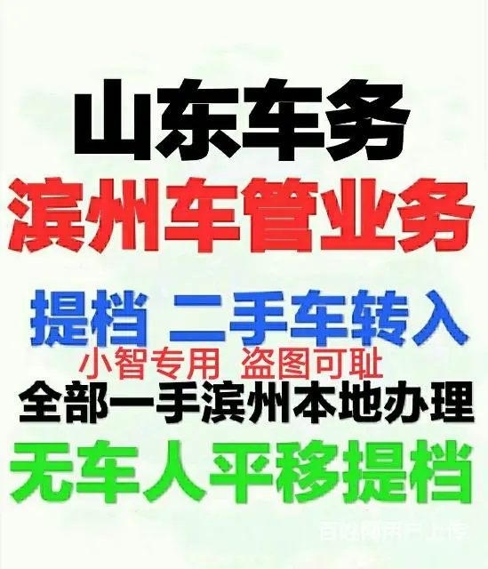 专业鲁M滨州解押抵押 过户落档 审车 保险 - 图片