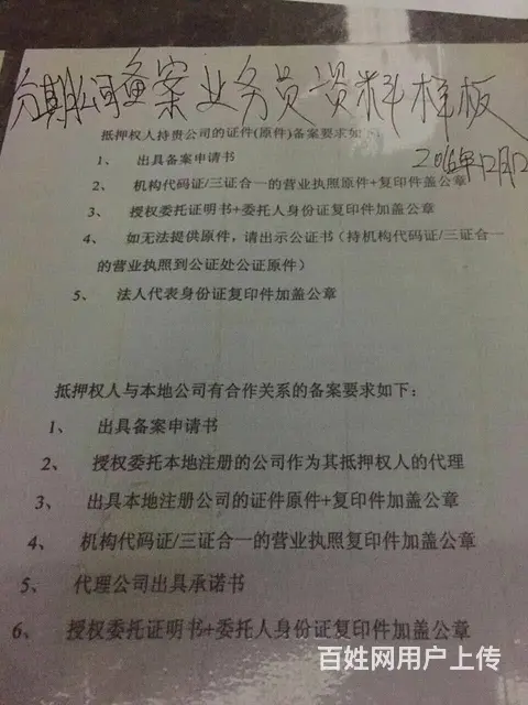 专业代办新车入户．二手车过户．年审．保险．驾驶证换 - 图片 2