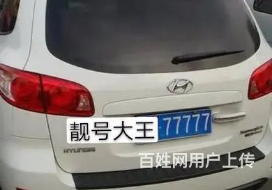 滨州车牌8888转让，专业办理公司，更多请咨询 - 图片 8