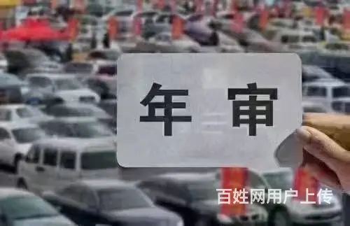汽车年审，汽车车务，高效便捷省心放心 - 图片 6