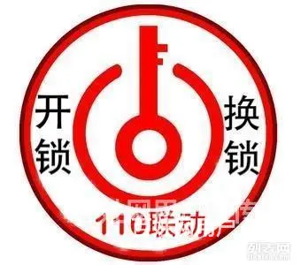 济南青城雅居开锁公安备案全市连锁开锁换锁修汽车锁 - 图片 1