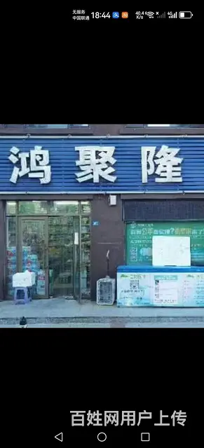 超市转让 - 图片 1